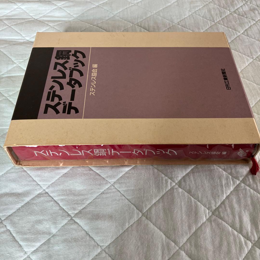 ステンレス鋼データブック