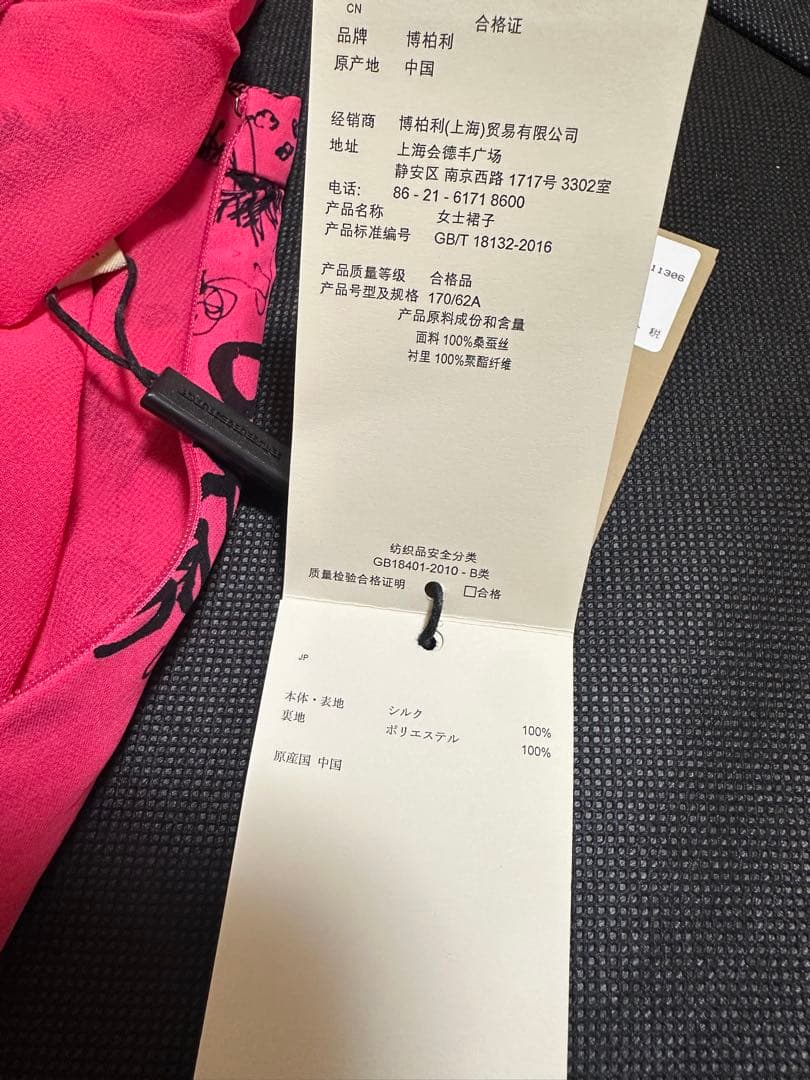 新品タグ付　BURBERRYバーバリー　シルクロングスカート　ピンク