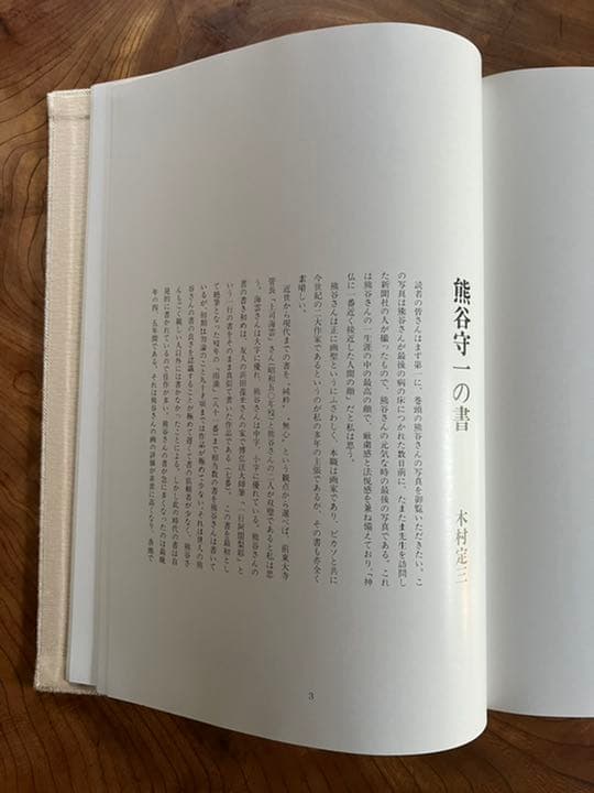 (限定本) 書　熊谷守一