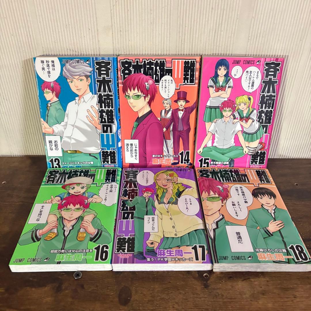 斉木楠雄のΨ難 0〜26巻セット　全巻セット