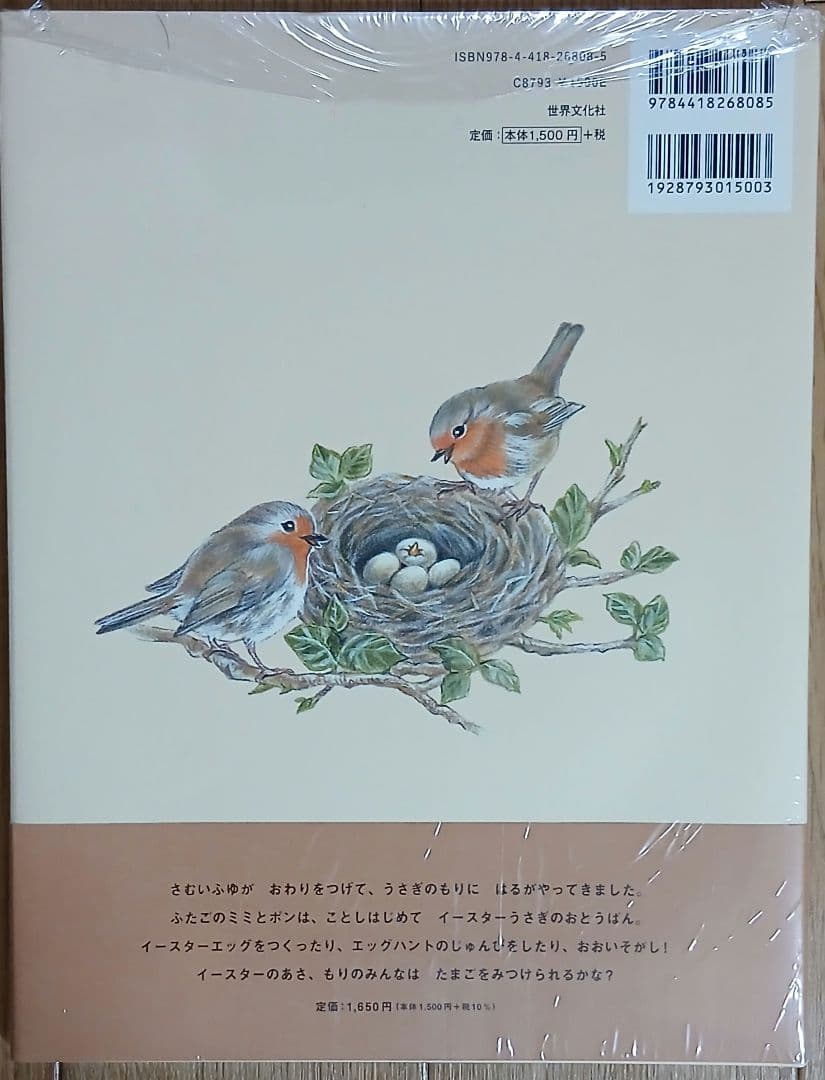 うさぎのもりのイースター