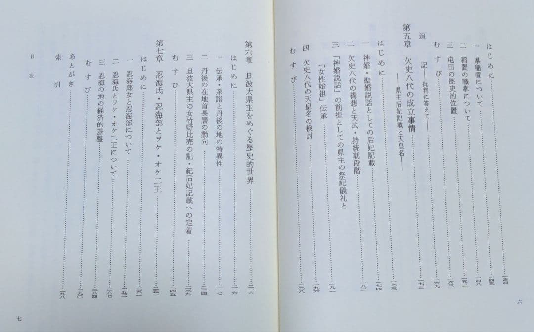 古代王権と県・県主制の研究