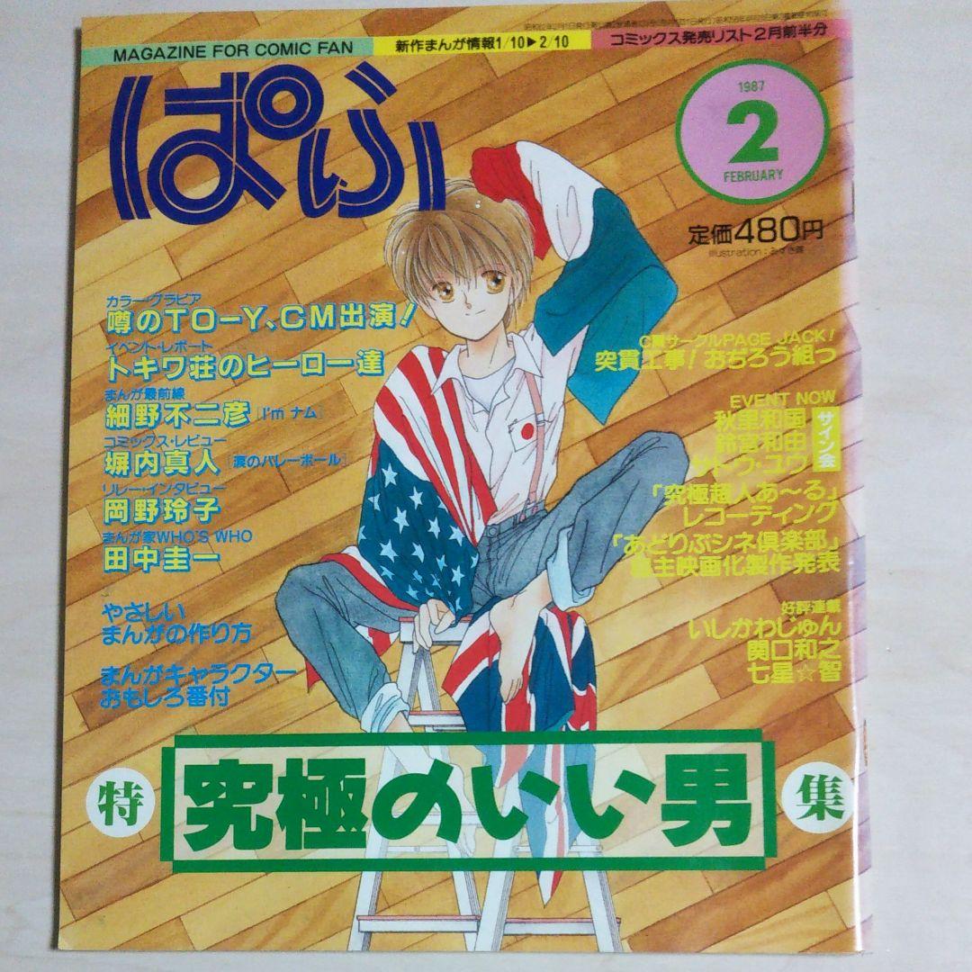 月刊ぱふ  通巻122～133号