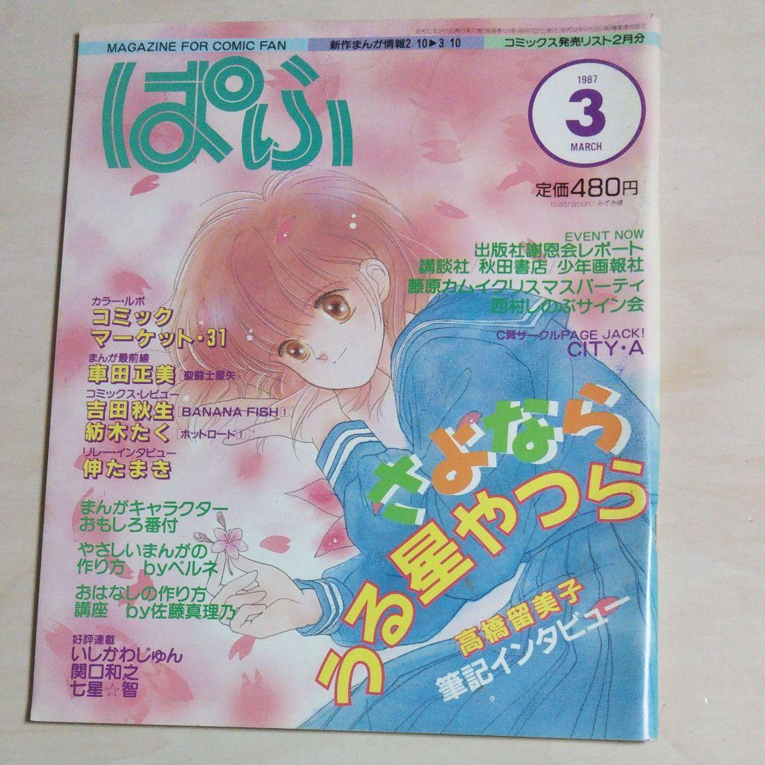 月刊ぱふ  通巻122～133号