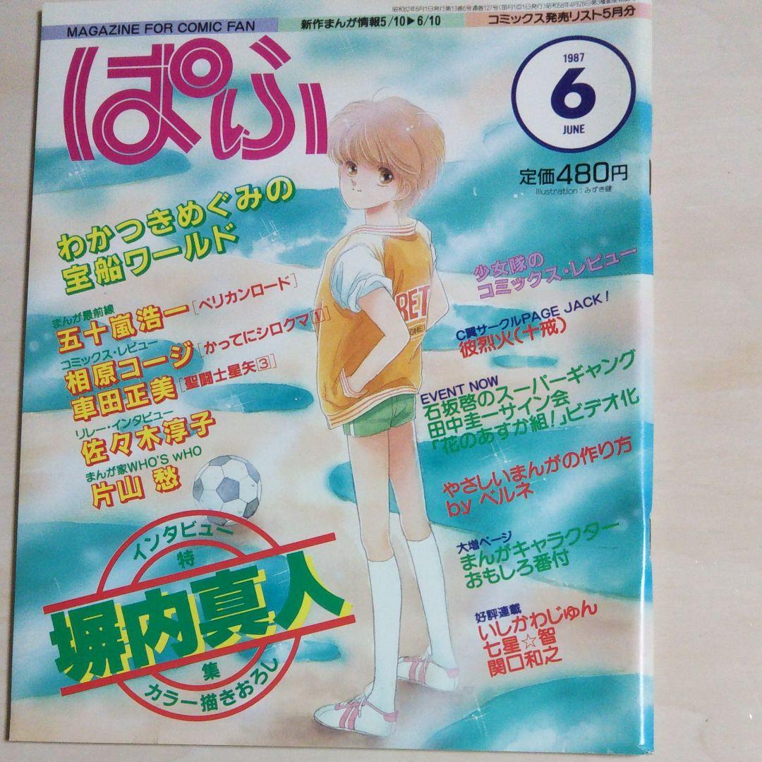 月刊ぱふ  通巻122～133号