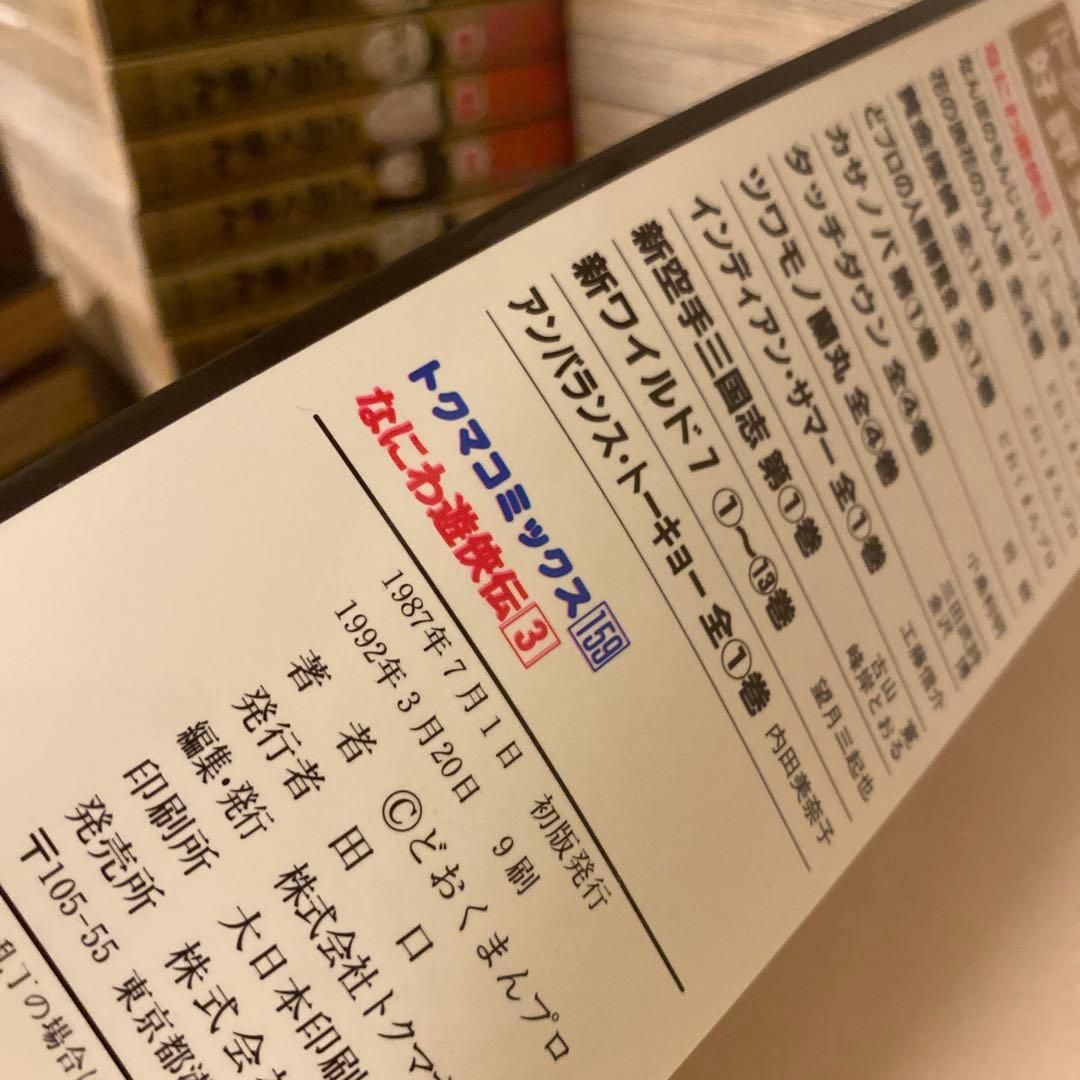 なにわ遊侠伝 全25巻 全巻セット どおくまん