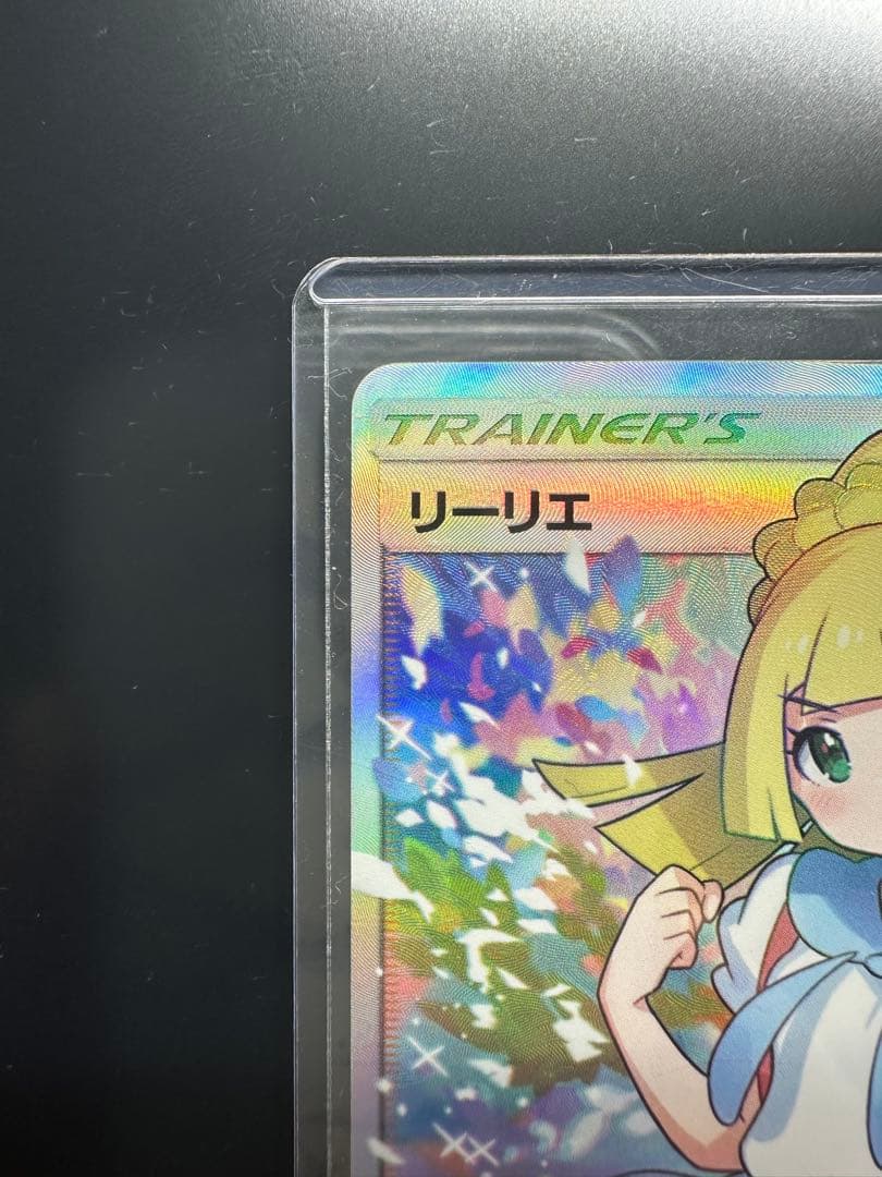 リーリエ SR SM4+ GXバトルブースト 119/114