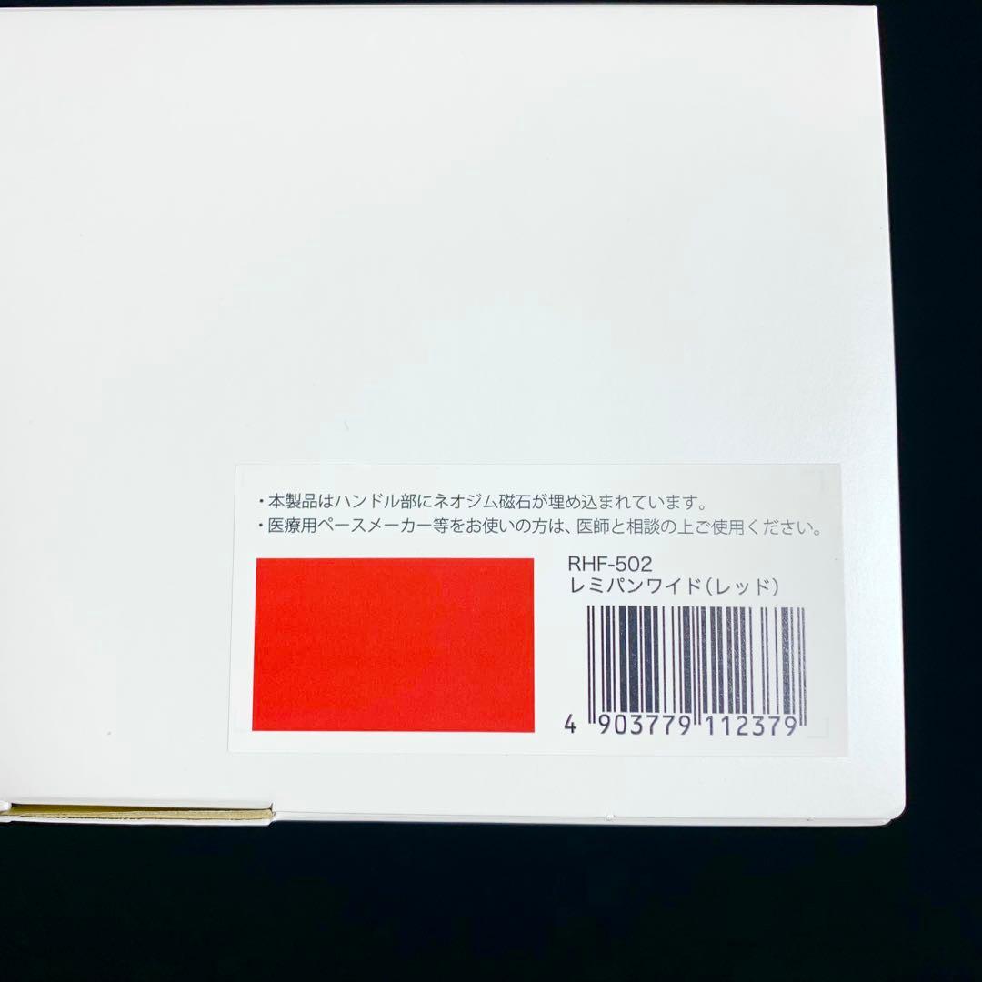 レミパンワイド 人気 レッド RHF-502 新品