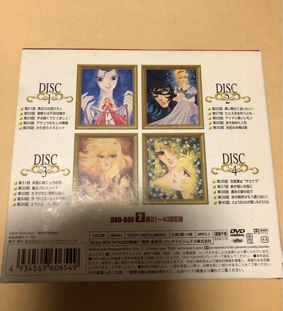 ベルサイユのばら DVDBOX 1 & 2(各4枚組 全40話)【期間限定生産】