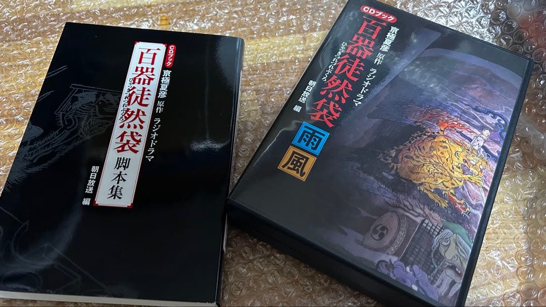 百器徒然袋 雨 風 ラジオドラマCD(訳あり品)