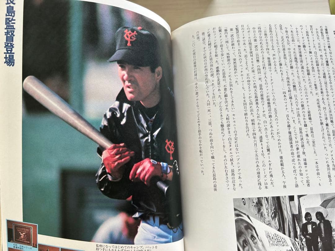定本 長島茂雄 報知新聞社　限定1000部