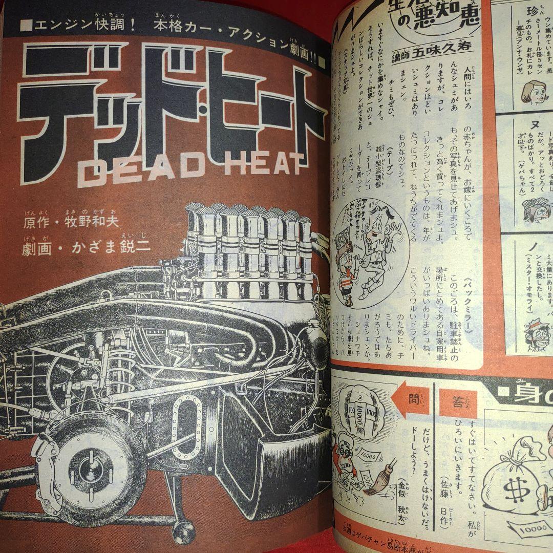 週刊少年キング1969年12月7日号