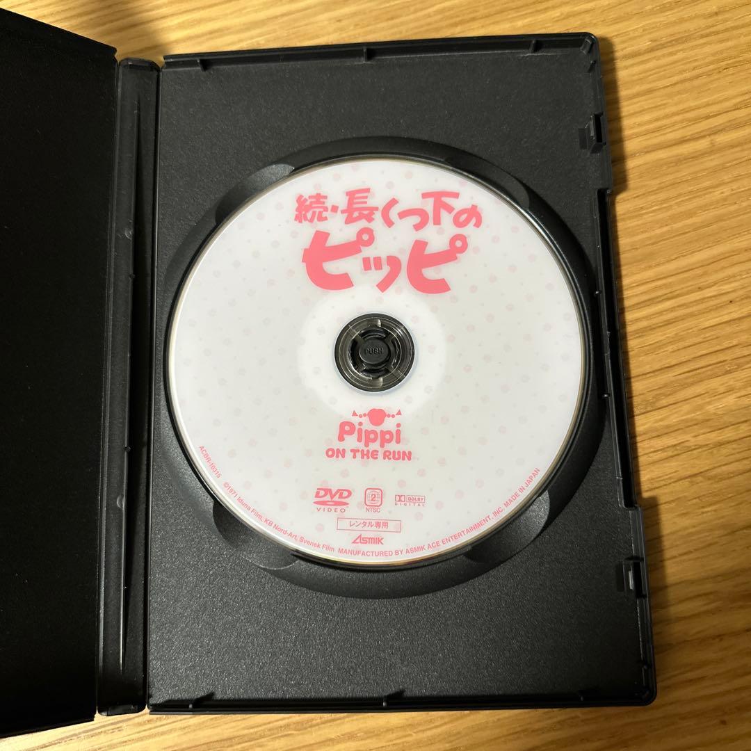 DVDながくつ下のピッピ「続・長くつ下のピッピ」