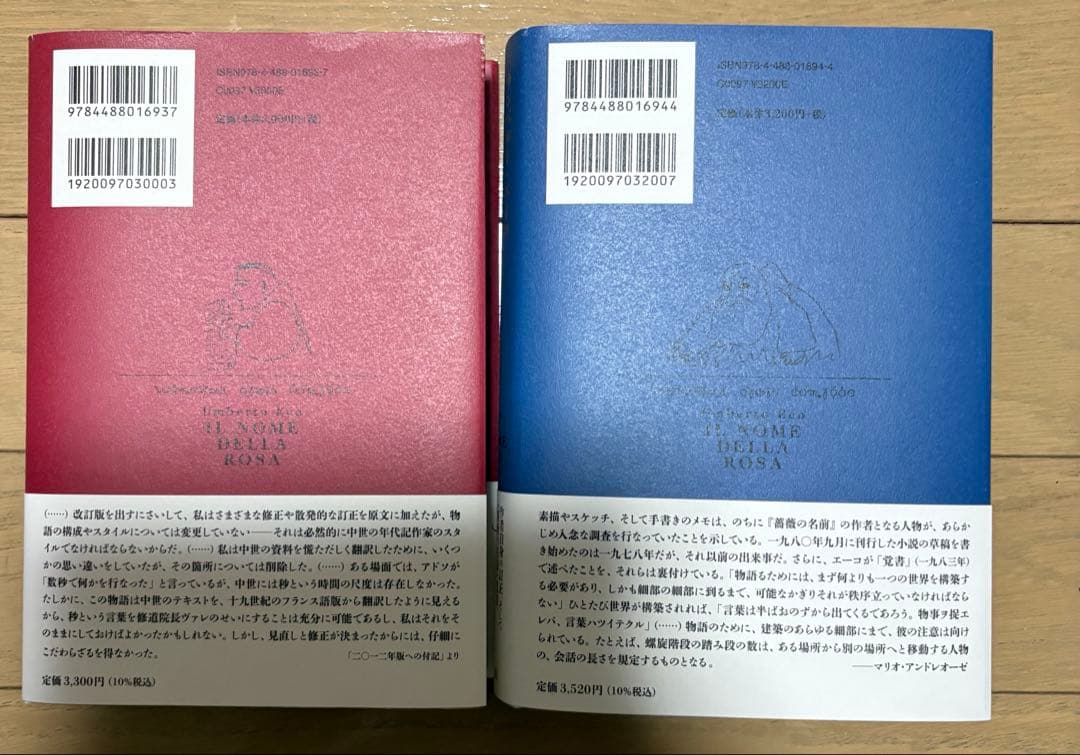 『薔薇の名前［完全版］上下』ウンベルト・エーコ / 東京創元社 2025年刊行