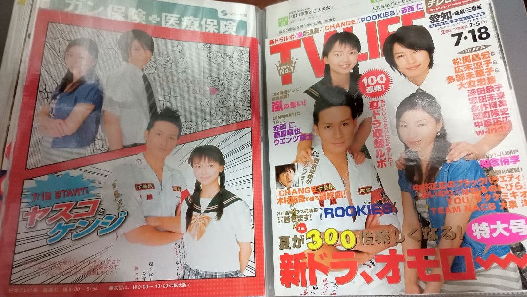 TOKIO切抜き【TV雑誌②】2000.9～2009.2　約1600頁分