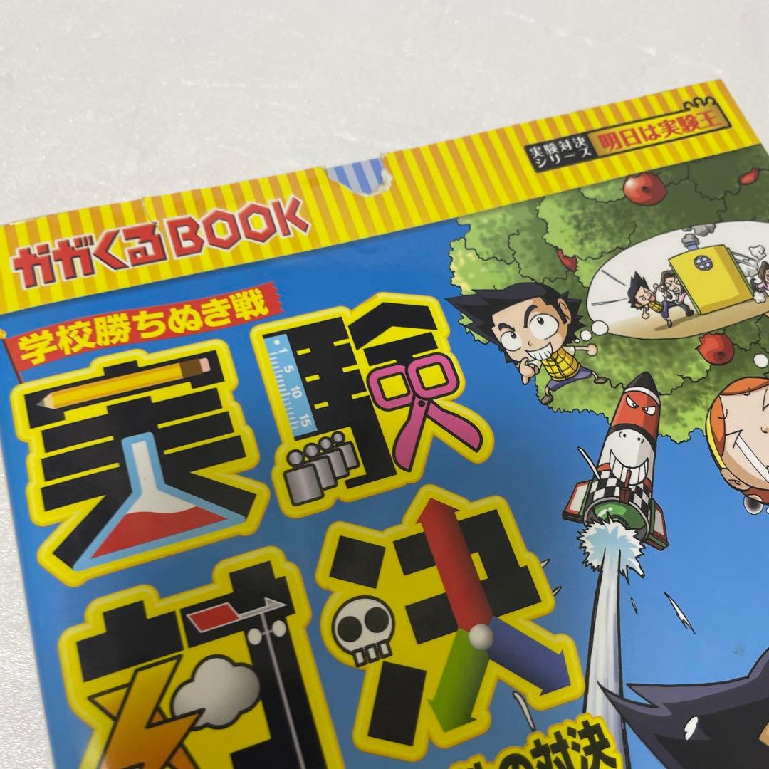 かがくるBOOK など　まとめ売り