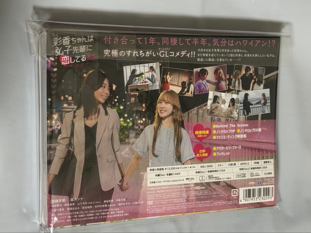 彩香ちゃんは弘子先輩に恋してる 2nd stage DVD