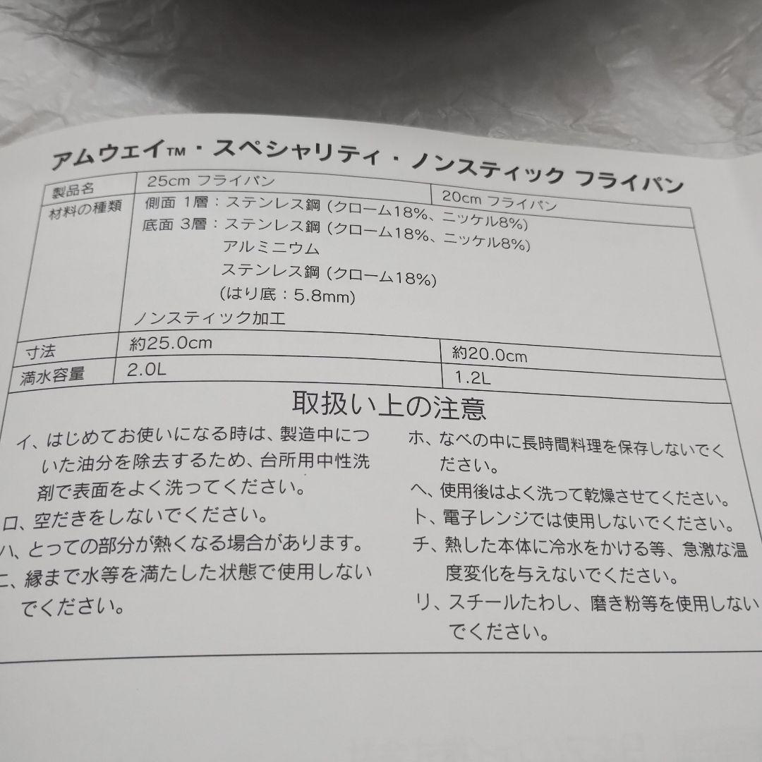 本日最安値❢②新品未使用アムウェイ　ノンスティックフライパン 20㌢