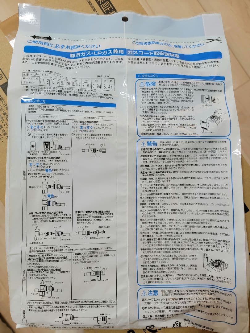 新品未使用 ガスファンヒーター NORITZ