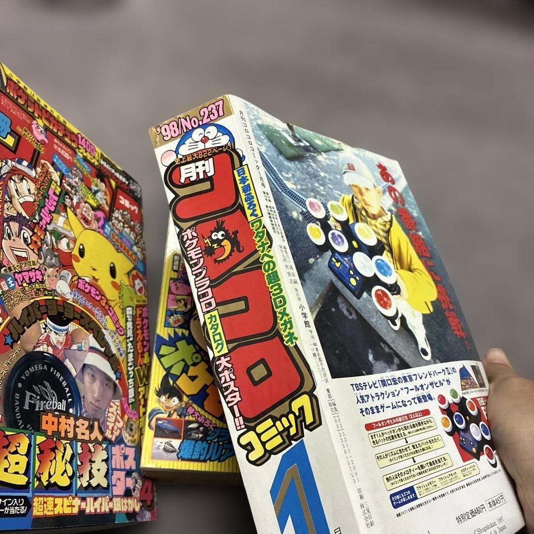 コロコロコミック　平成9年〜10年までバラバラ6冊セット！