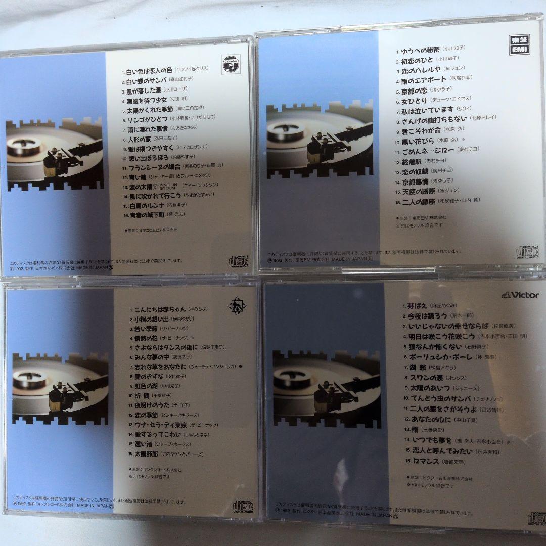 【美品】「恋すれど廃盤ベストコレクション」CD 12枚 192曲