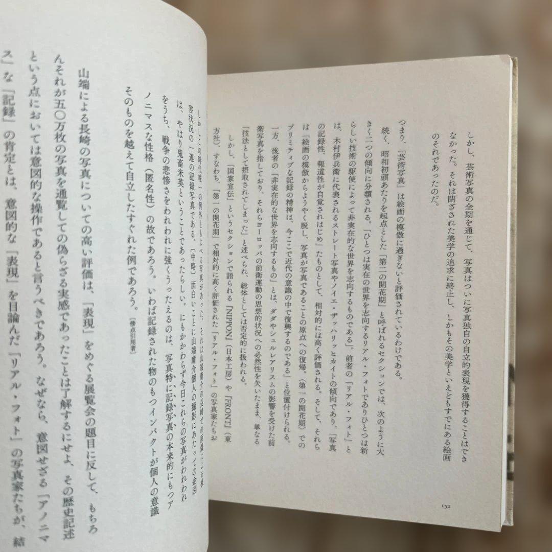 日本写真の1968