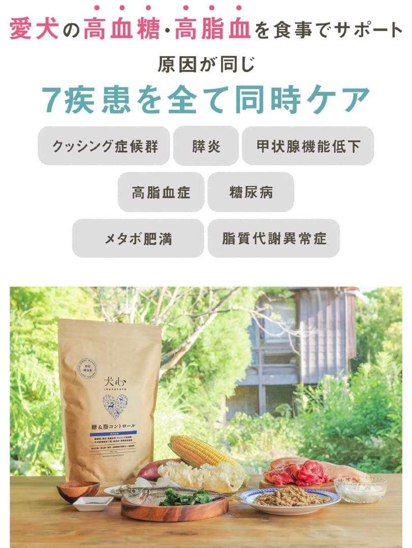 【リニューアル商品です！】犬心 糖&脂コントロール 2袋（1.3kg×2）