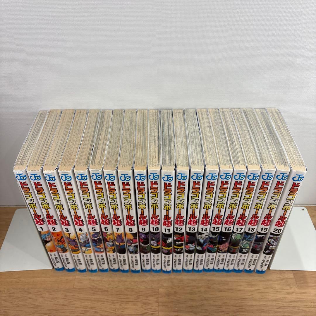 ドラゴンボール超 20巻セット