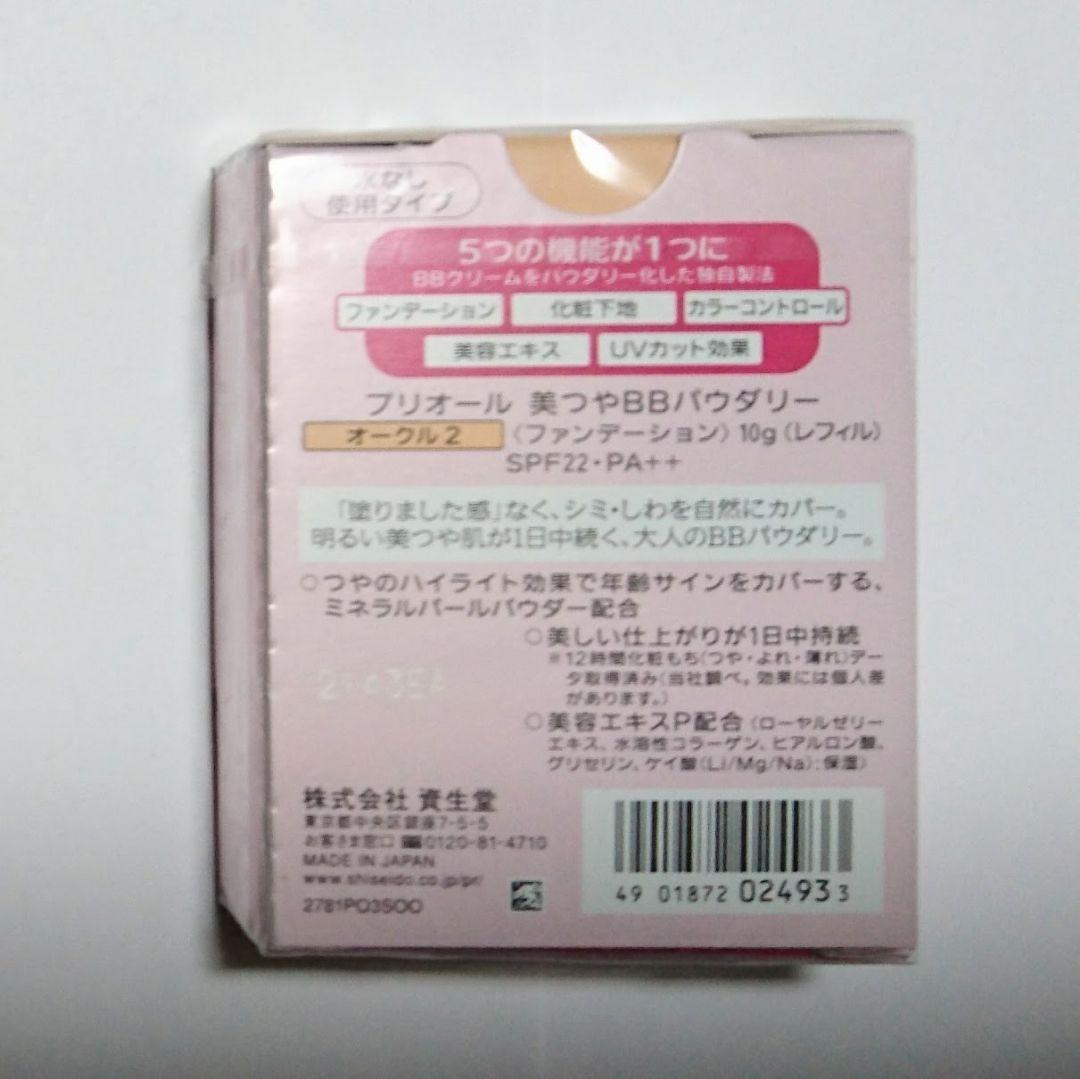 オークル2プリオール美つやBBパウダリー6箱セット レフィル新品