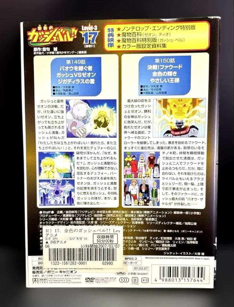 金色のガッシュベル!! DVD 1期～3期 全51巻