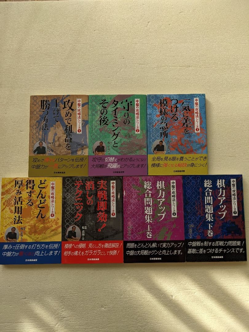 中盤の攻略法シリーズ 実戦即効！消しのテクニックを除く全6冊 春ちゃん
