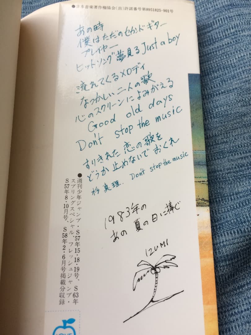 まつもと泉短編集「グラフティ」