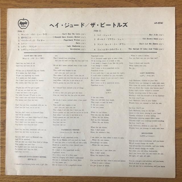 【LP】ザ・ビートルズ『ヘイ・ジュード』国内盤 Apple盤 d986y97