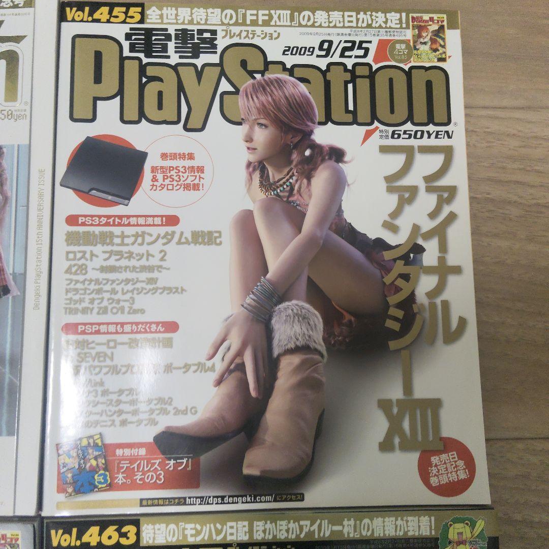 電撃プレイステーション　6冊セット