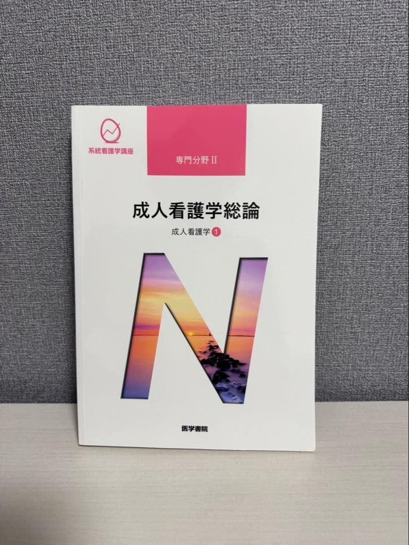 【まとめ売り】系統看護学講座 成人看護学セット 国家試験 実習対応