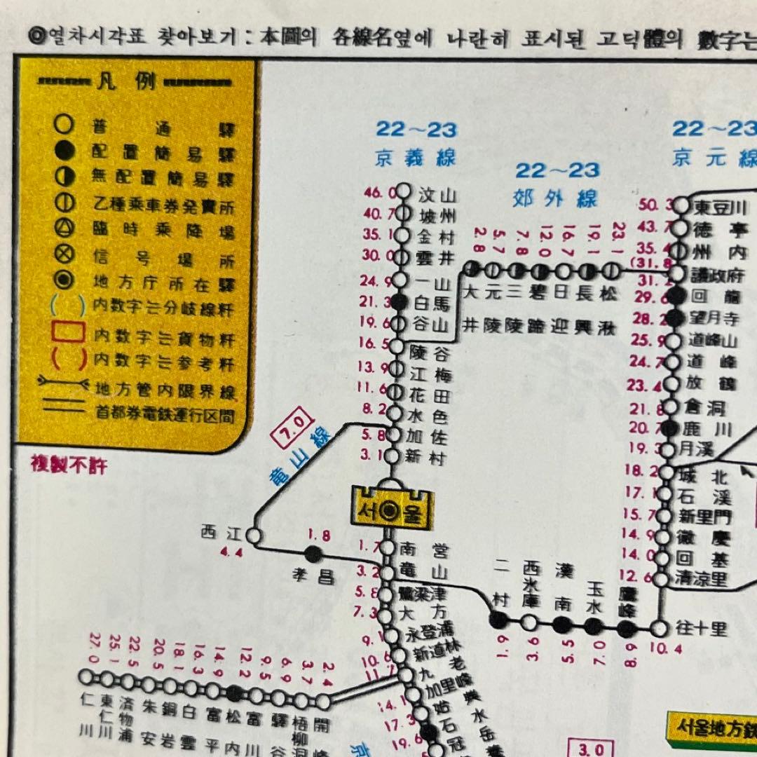 【日本文化開放前】韓国鉄道 時刻表●1987年発行