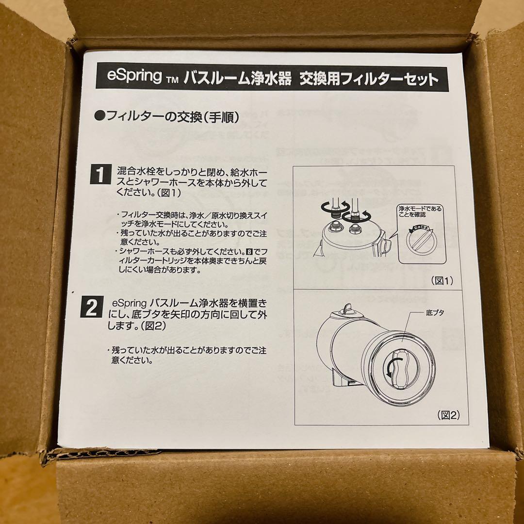 Amway アムウェイ eSpring バスルーム 浄水器交換用フィル