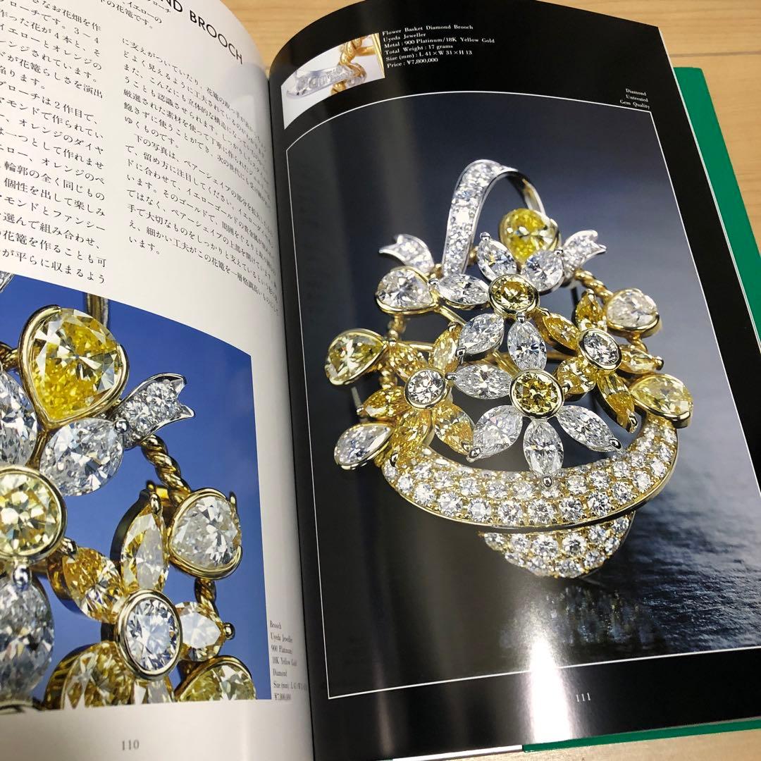 宝石 3 ジュエリー 品質と価値の見方　宝石図鑑　カタログ　一流品　写真集