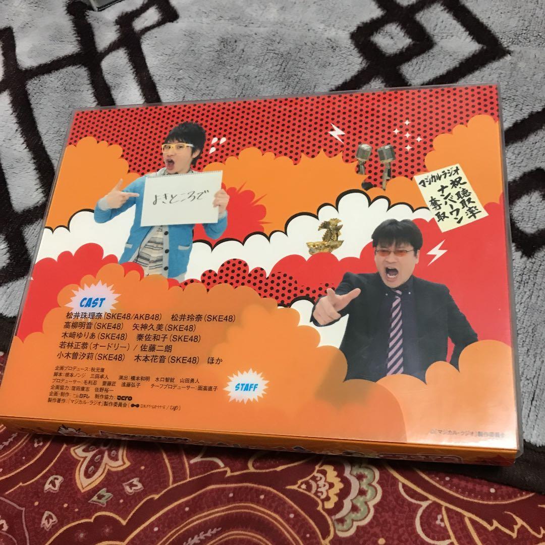 SKE48のマジカル・ラジオ2 DVD-BOX〈3枚組〉