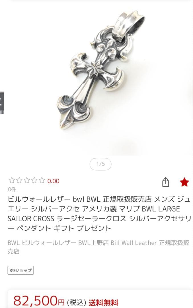 ビルウォールレザー　ラージセーラークロス