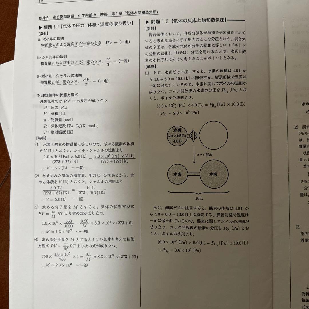 鉄緑会高2化学内部講習
