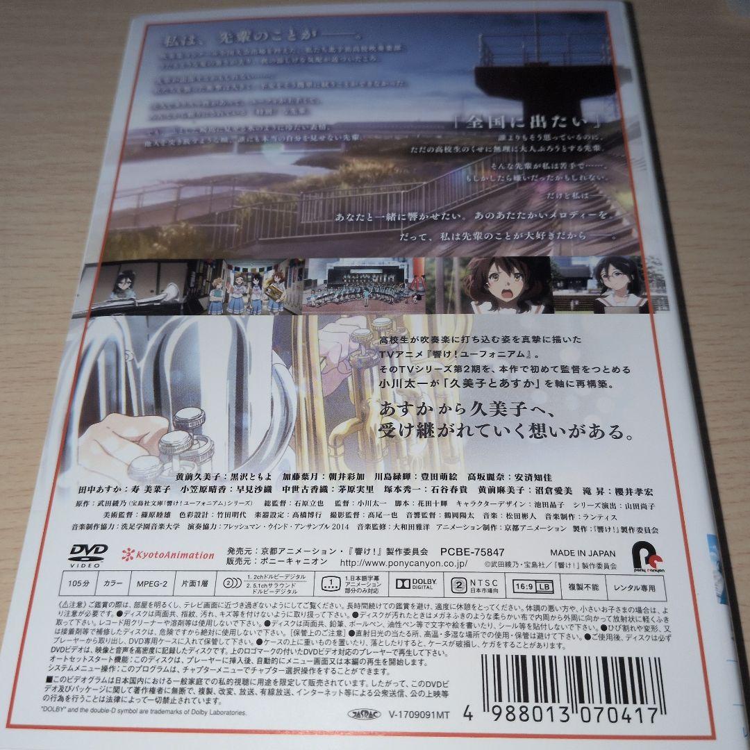 響け！ ユーフォニアム 1期＋2期 劇場版 DVD 全巻16巻セット