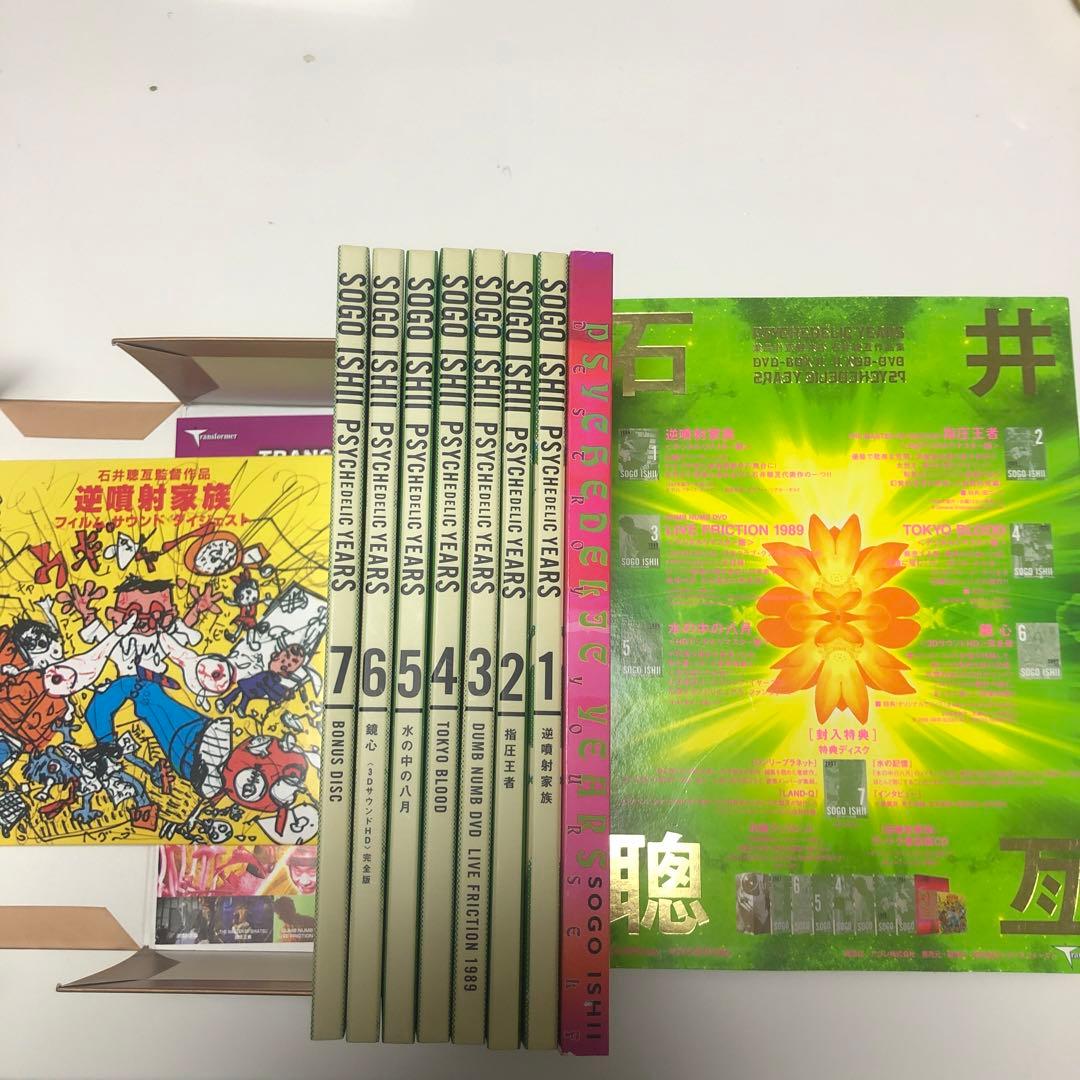 石井聰亙作品集 DVD-BOX Ⅱ～PSYCHEDELIC YEARS～〈7枚