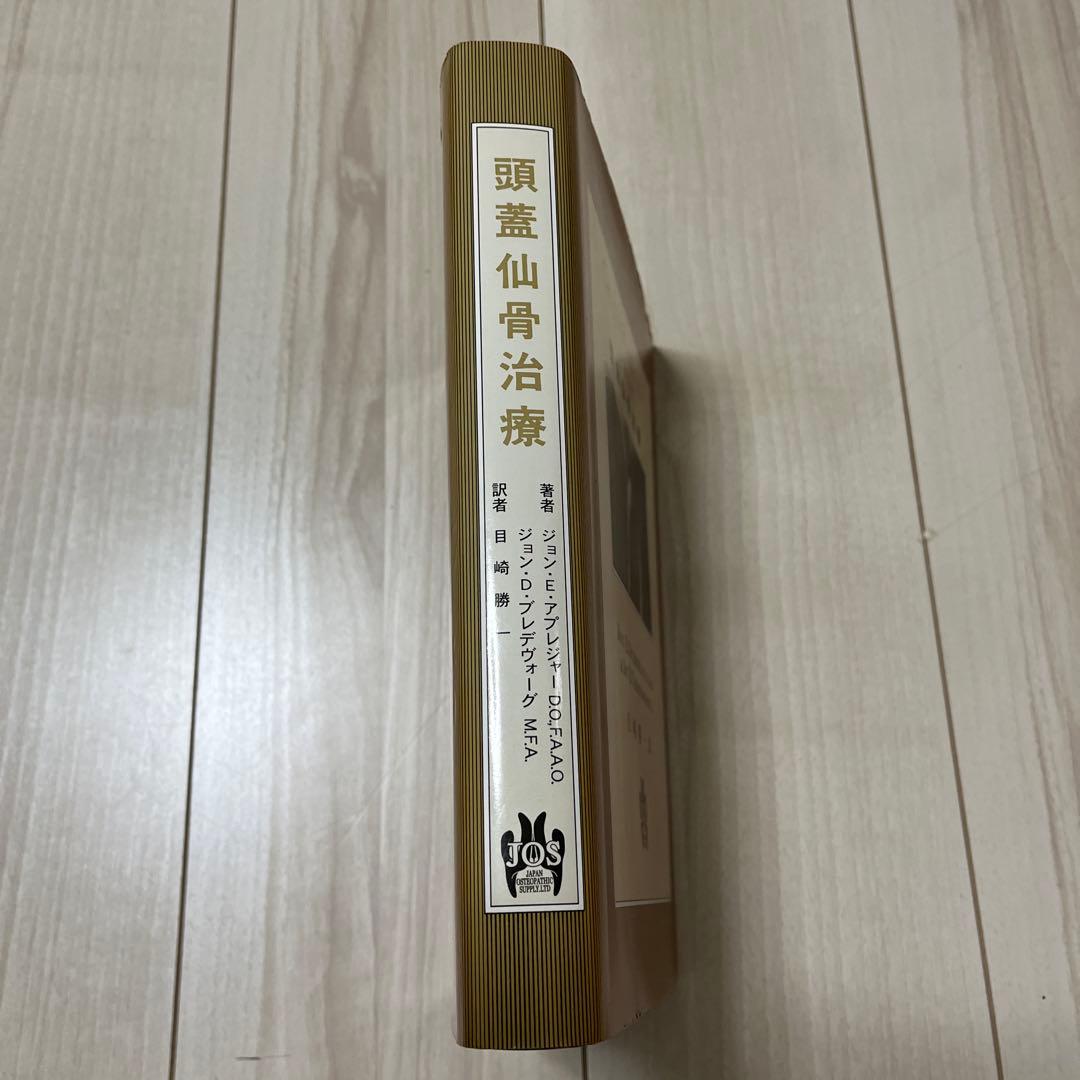 Craniosacral Therapy 頭蓋仙骨療法
