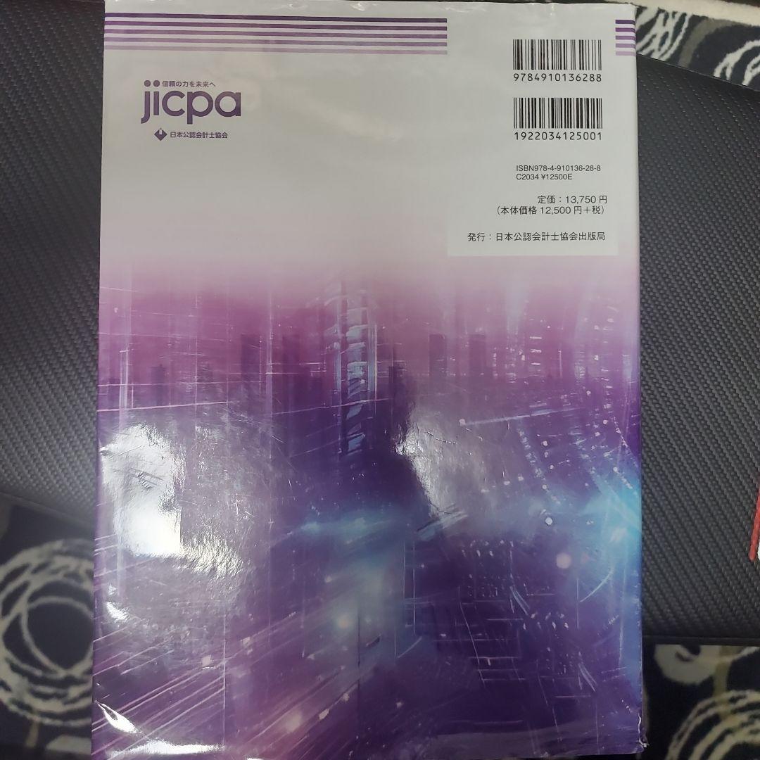 会計監査六法2025年版