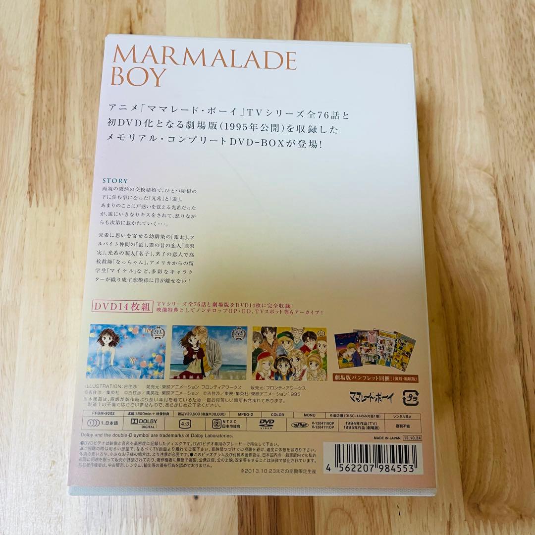 ママレードボーイ20th Anniversary DVD Box
