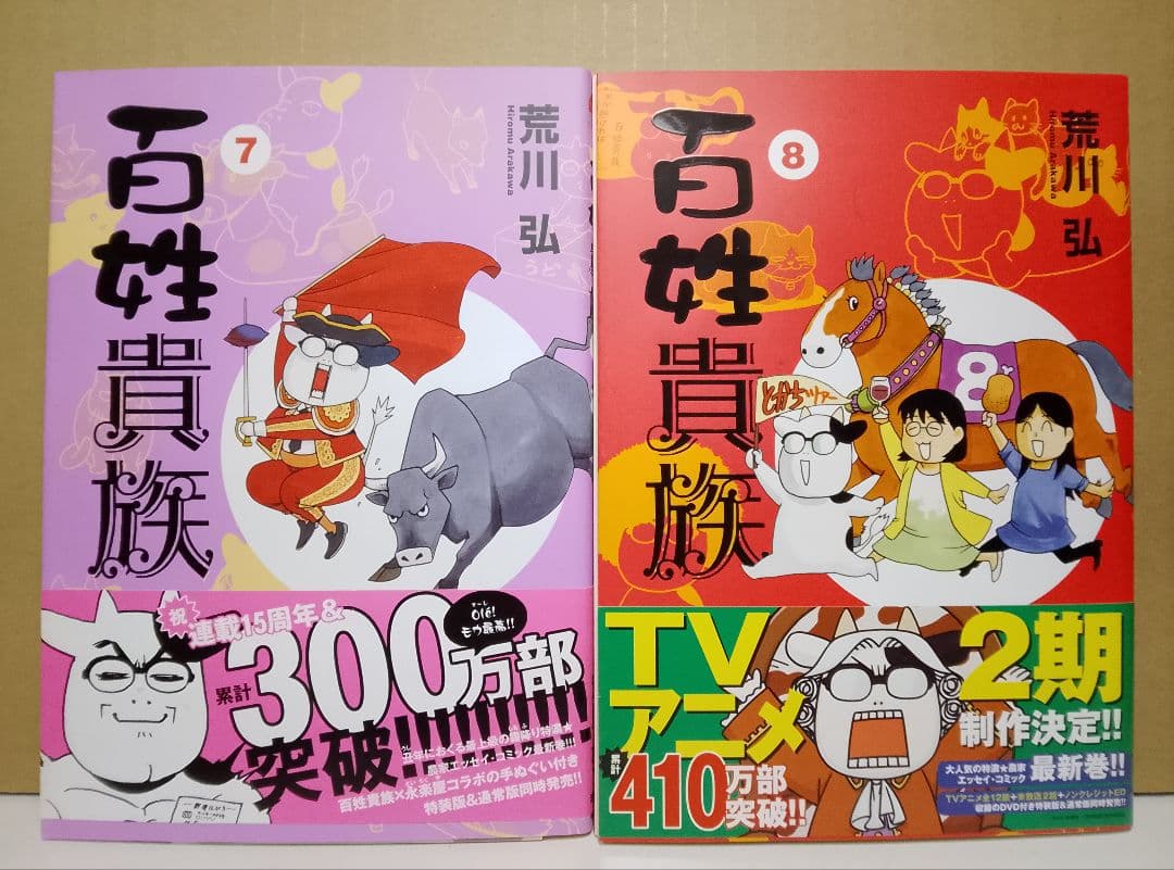 全巻帯付き【送料込み】鋼の錬金術師　全２７巻＋百姓貴族　８巻　荒川弘２作品