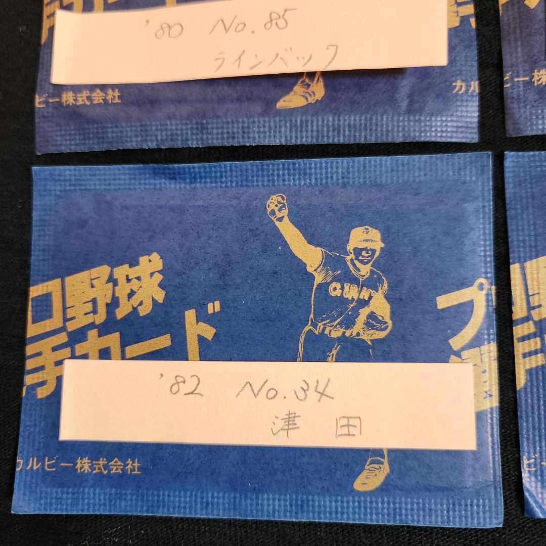 カルビー野球カード 「やましん様」専用