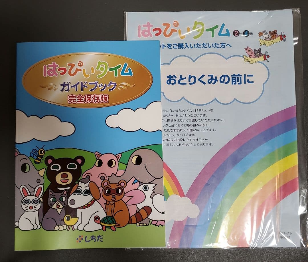 七田式はっぴいタイムDVD全12巻・絵本・ガイド等セット+ドッツDVD+おまけ