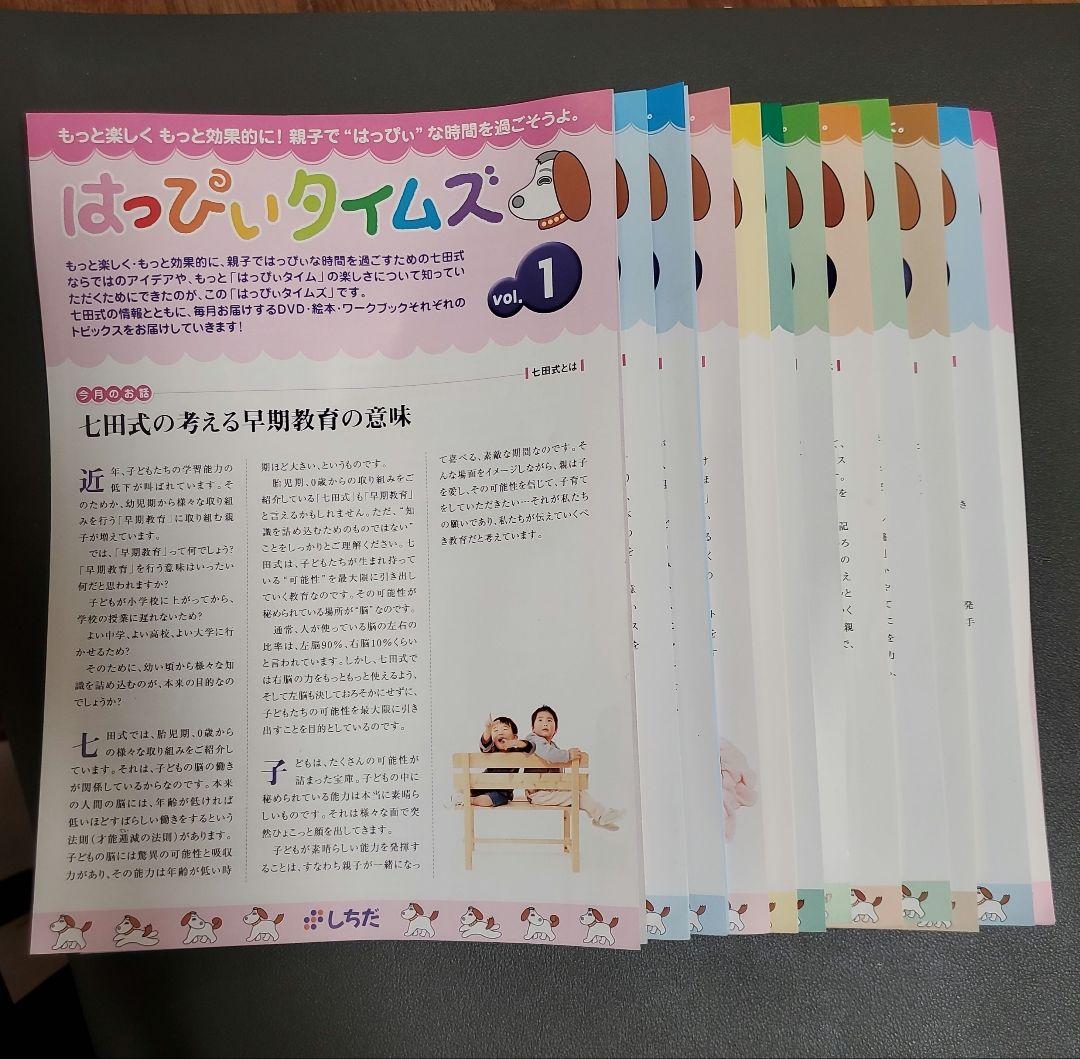 七田式はっぴいタイムDVD全12巻・絵本・ガイド等セット+ドッツDVD+おまけ